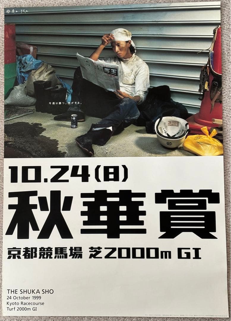 JRA 競馬 ポスター SMAP 木村拓哉 - メルカリ