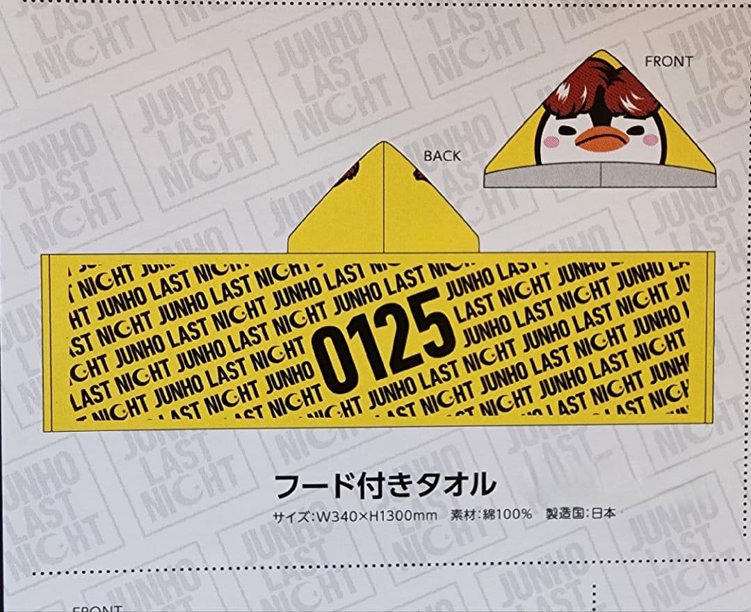 JUNHO “FLASHLIGHT”追加グッズ ペンペンフード付きタオル JUNHO (From