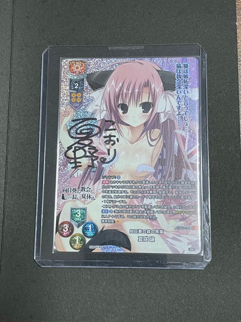 Lycee 夏咲 詠 SP 直筆 夏野こおり - AMERICAN-SERENITY.NET