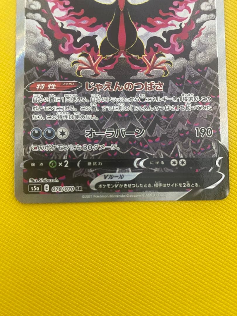 ポケモンカードゲーム　ガラルファイヤーV SA