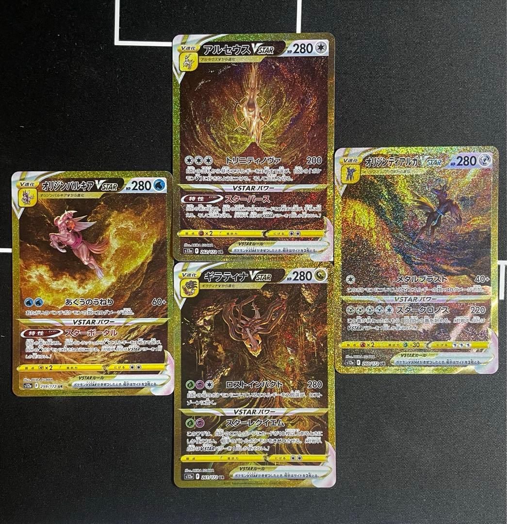 ポケモンカードギラティナアルセウスオリジンディアルガオリジンパルキア