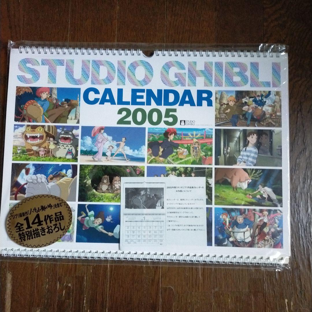 ジブリカレンダー2005 希少品 スタジオジブリ カレンダー 2005年 - メルカリ