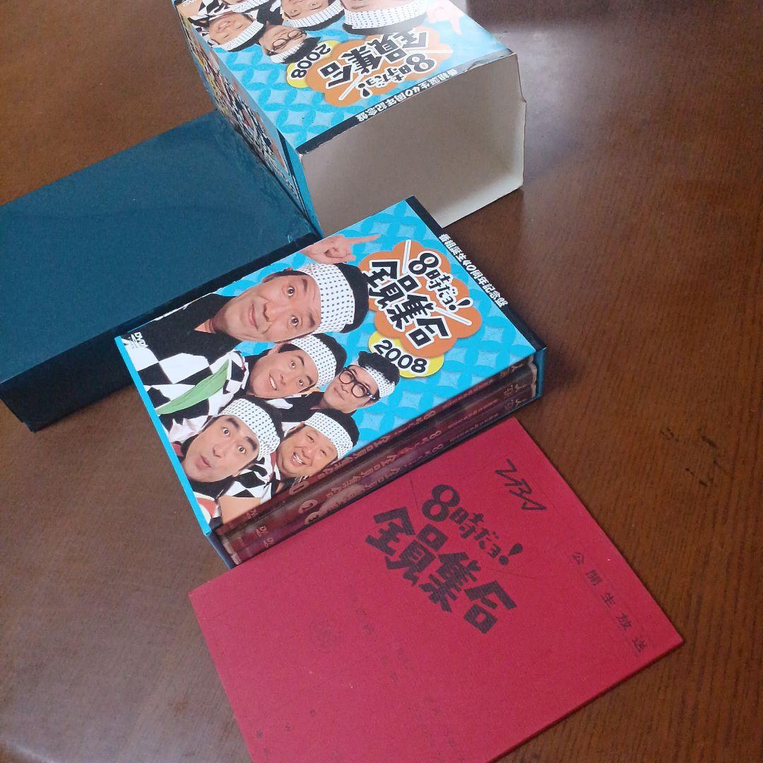 8時だ!全員集合 2008 豪華版 DVD