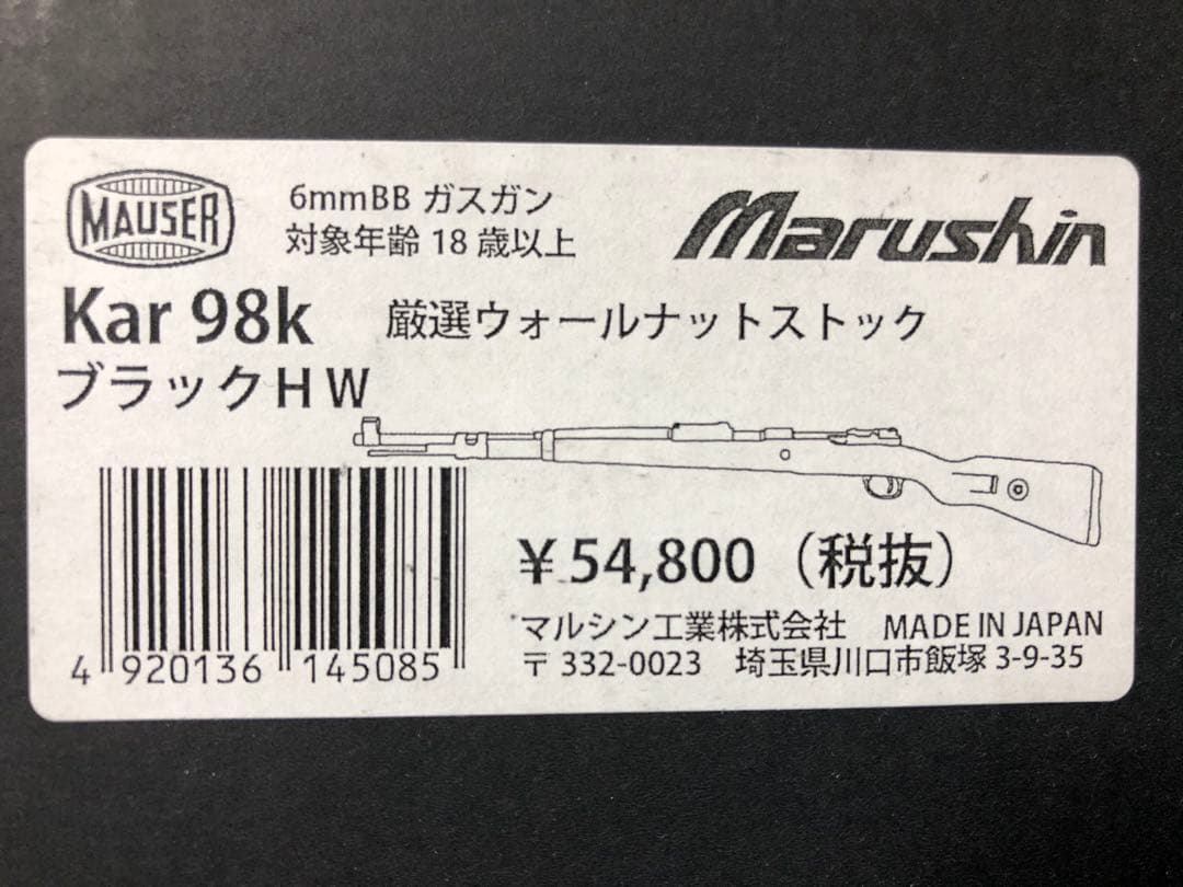 マルシン等　kar98k ステンレス製強化改良エキストラクター＆エジェクター