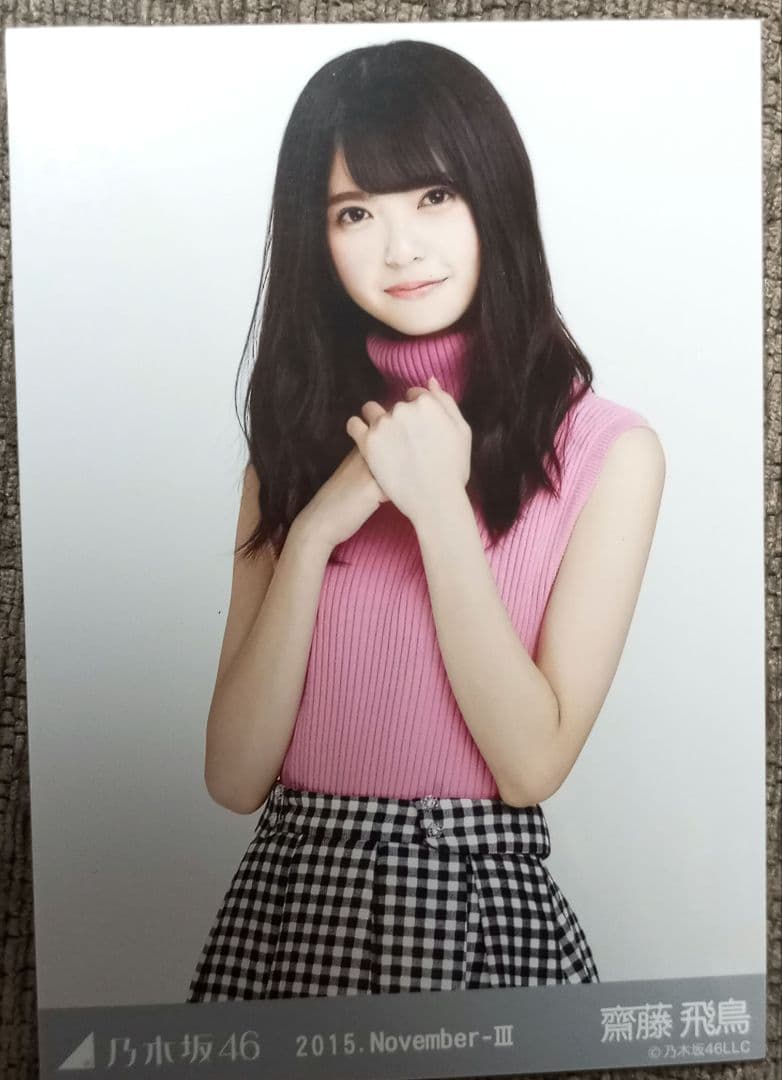乃木坂46 生写真 齋藤飛鳥 2015 August ミニトップス 3種コンプ