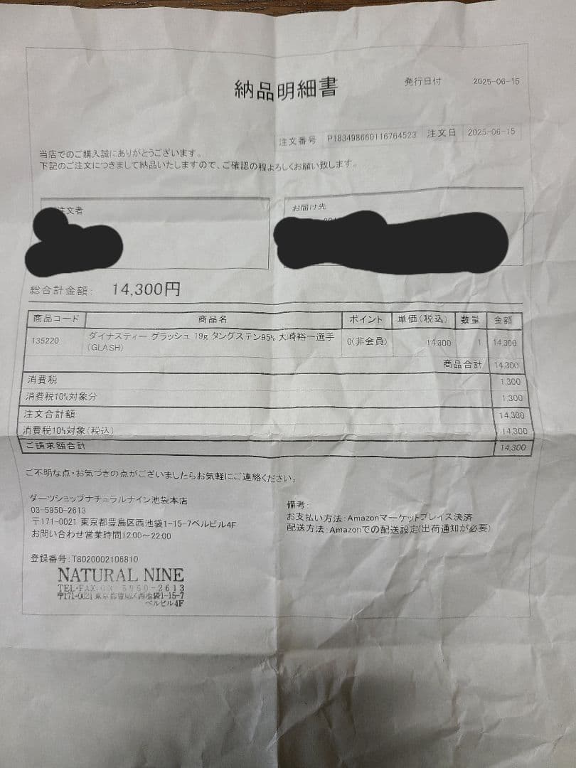 美品 ダイナスティGLASH 19g R7 6/15購入 納品書あり グラッシュ