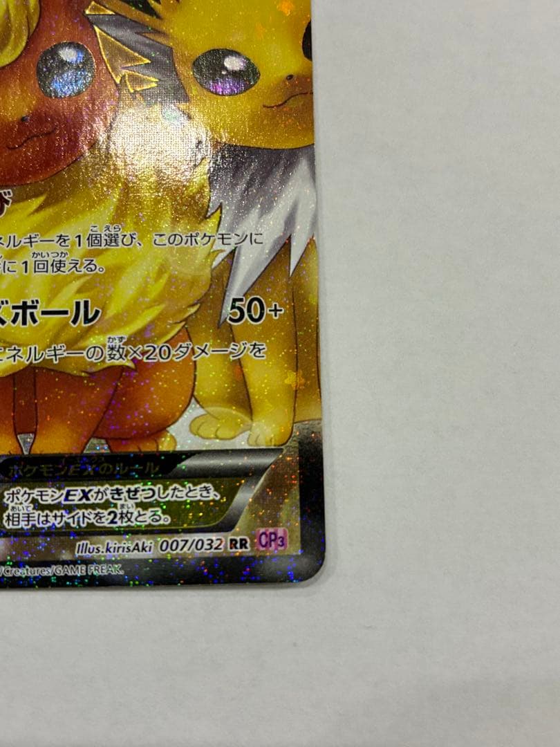 ブースターEX ポケキュンコレクション CP3 RR 007/032 - メルカリ