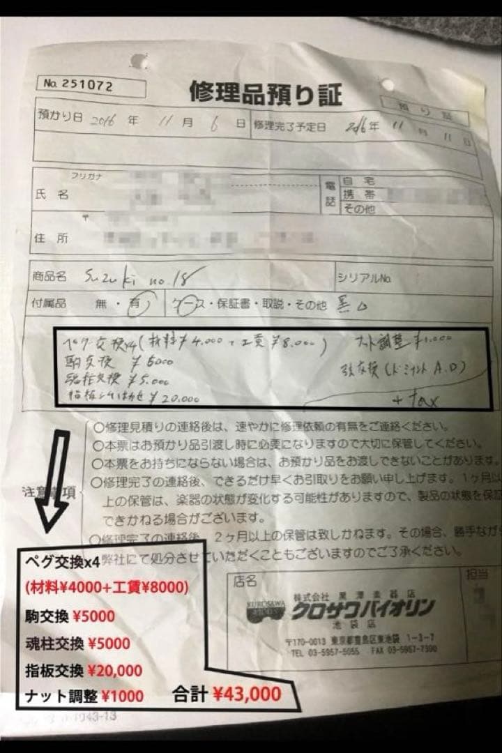 スズキバイオリンNo.18 4／4｛修理済み｝