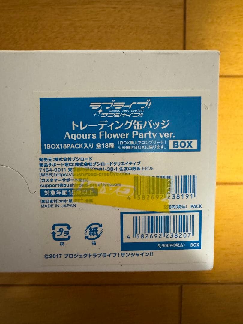 Aqours Flower Party ver. 缶バッジ 18個セット