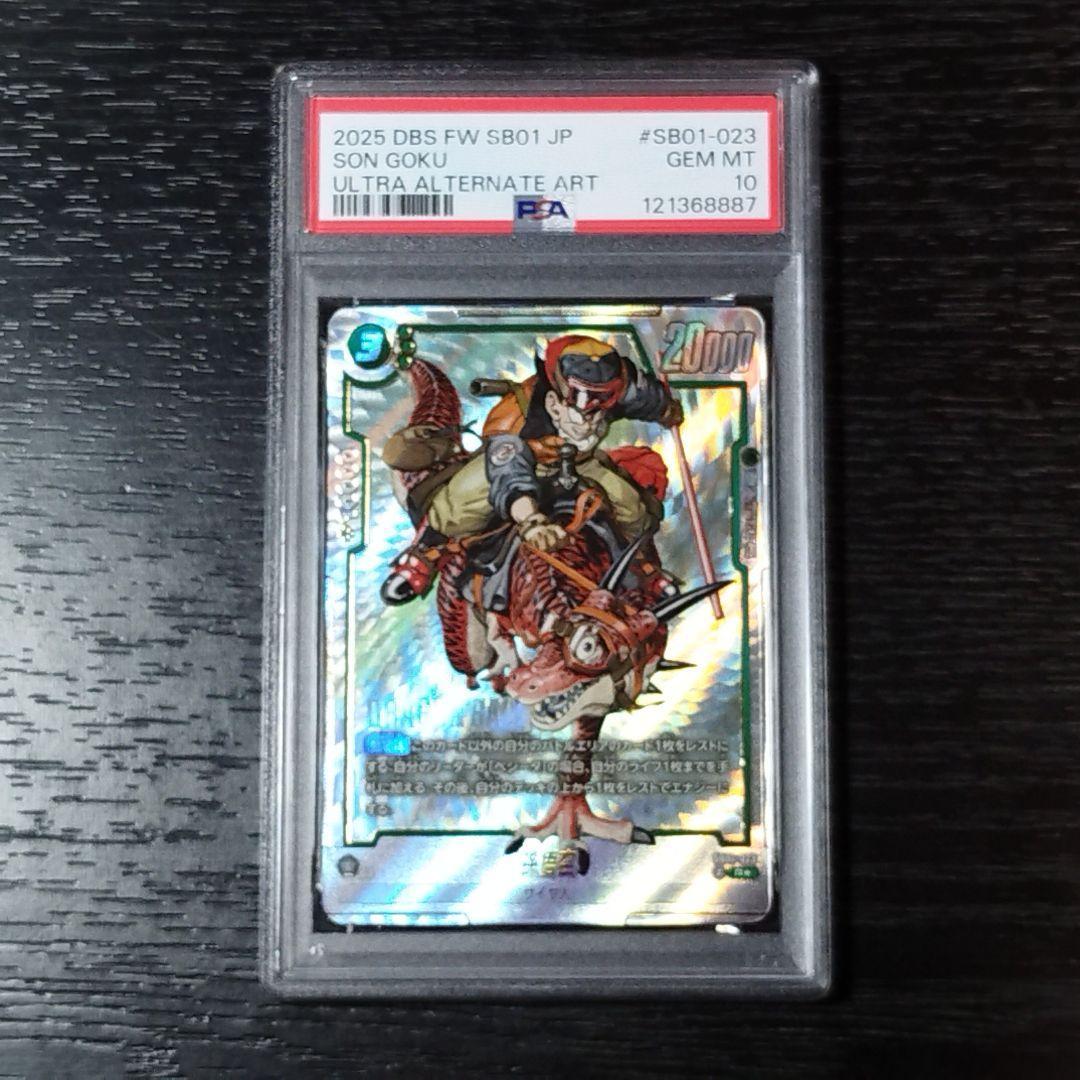 PSA10 孫悟空 パラレル SB01-023 マンガブースター ドラゴンボール