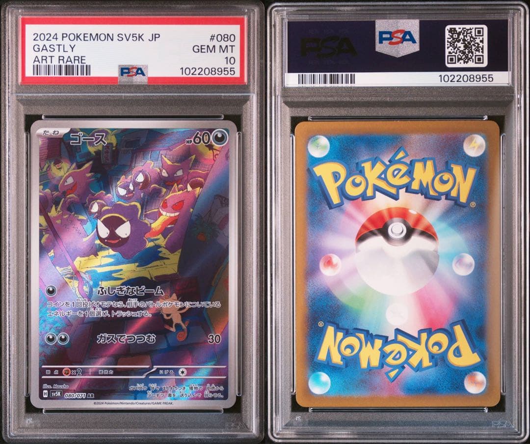 PSA10 ゴース AR SV5K 080/071 ワイルドフォース