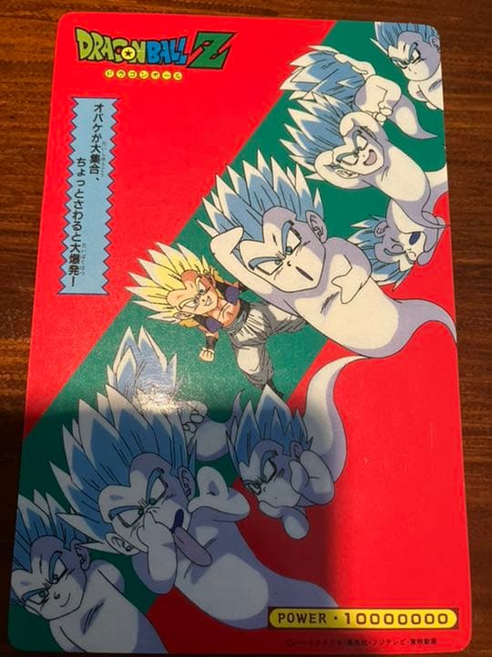 ジャンボカードダス　激レア　ドラゴンボール