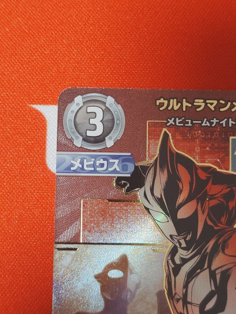ウルトラマンカードゲーム　ギャラクシーカップ ウルトラマンメビウス　開封済み
