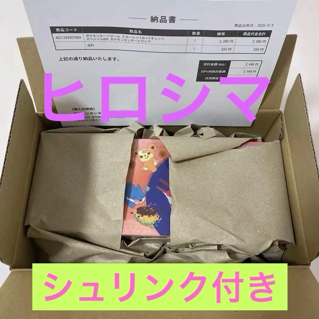 【新品未開封】ポケモンセンター　ヒロシマ　スペシャルBOX シュリンク付き