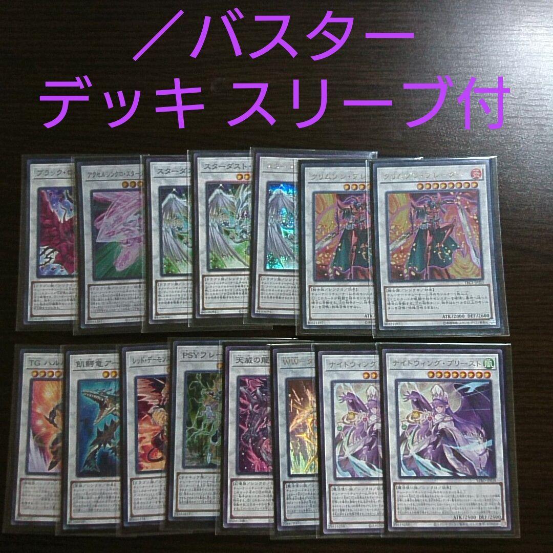 遊戯王【／バスター】デッキ レッドデーモンズ・ドラゴン　スリーブ付 遊戯王【／バスター】デッキ レッドデーモンズ・ドラゴン スリーブ付