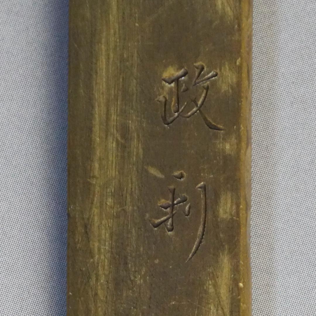 【 在銘 政利 真鍮地 象嵌 片切彫 水草に双鮎図小柄 】 鍔 鐔 小柄 刀装具