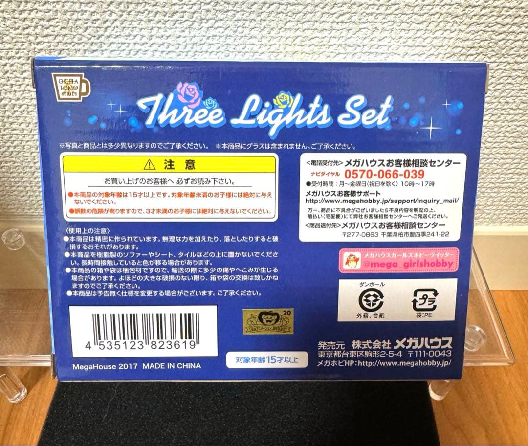 レア♡美少女戦士セーラームーン お茶友 ぷちきゃら スリーライツ