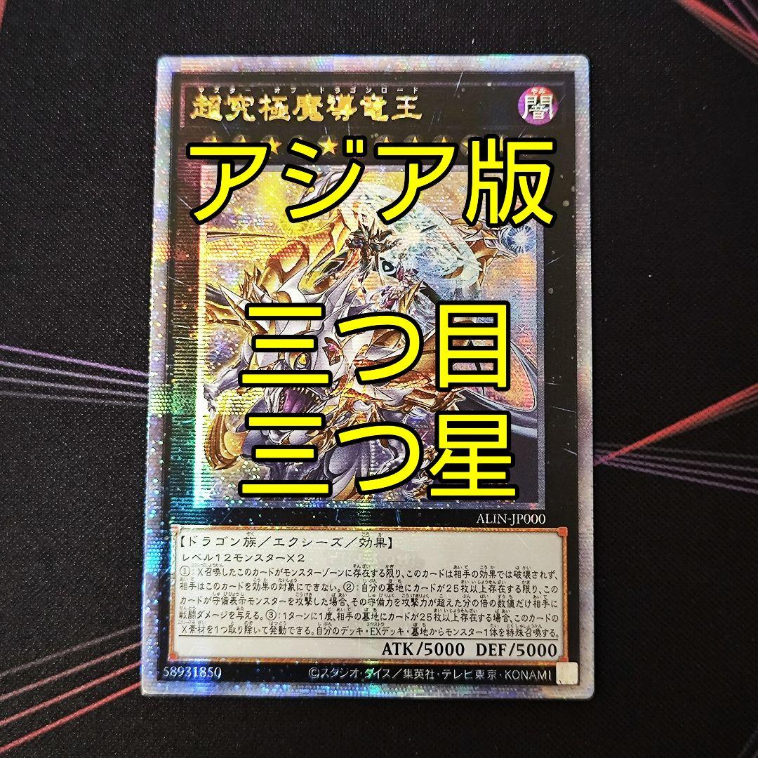 遊戯王 融合派兵 20thシークレットレア アジア版① 三つ目個体 遊戯王