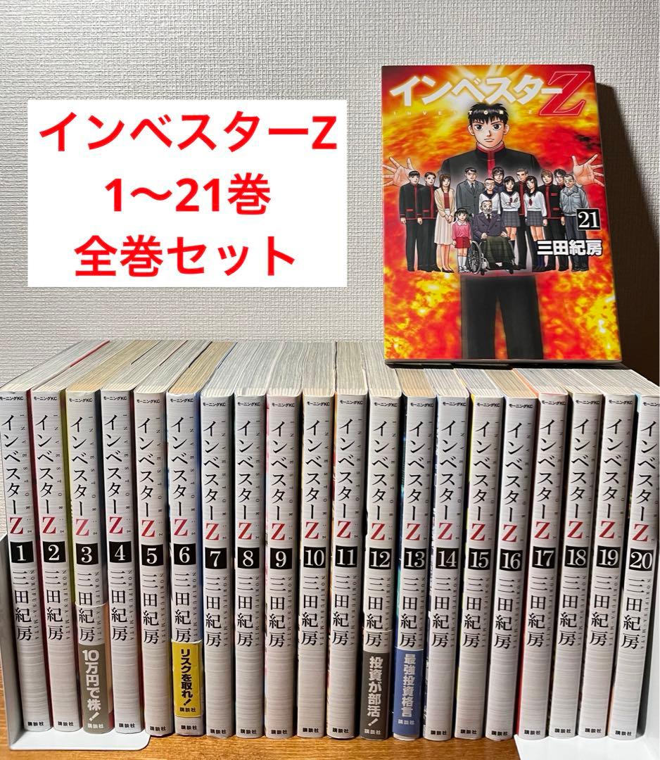 インベスターZ 1〜21巻 全巻セット まとめ売り マンガ 漫画 全巻