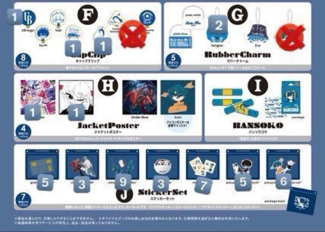 Under Blue電子くじ まとめセット Eve UnderBlue 電子くじまとめ売り