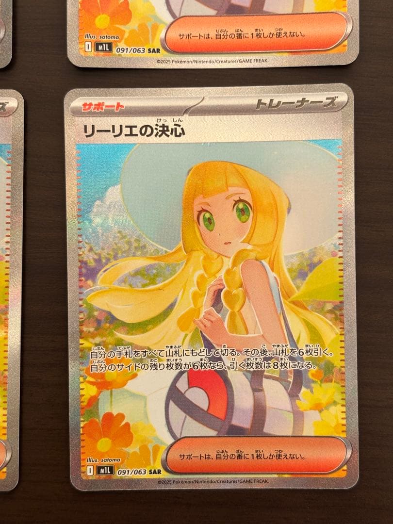 リーリエの決心　SAR　【4枚】