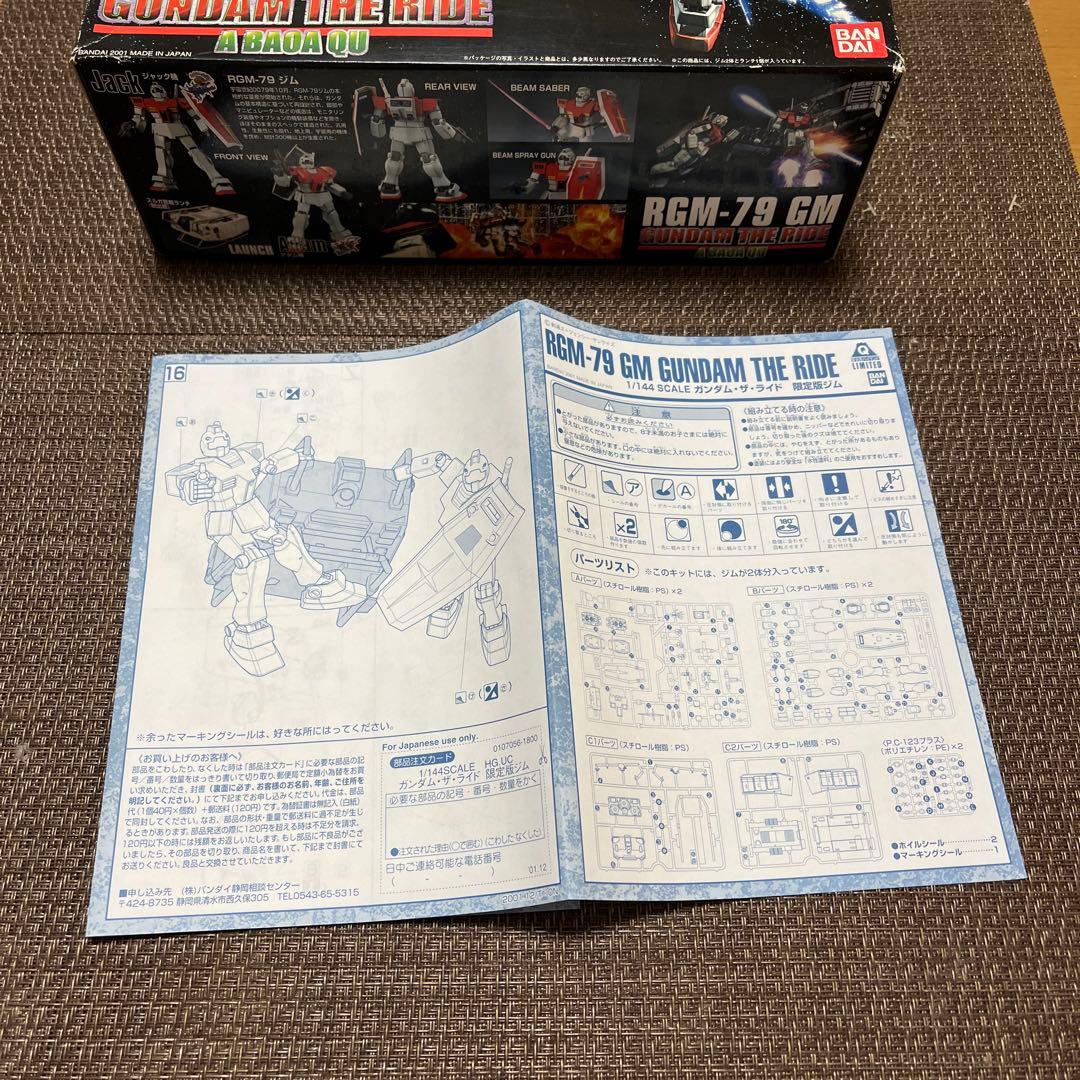 ロボット HG RGM-79 GM GUNDAM THE RIDE A BAOA QU