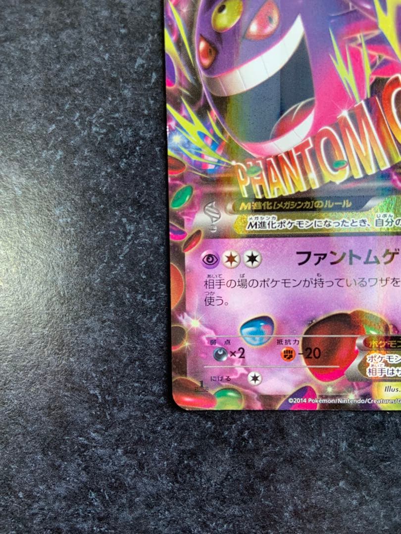ポケモンカード MゲンガーEX 034/088 RR XY4 - メルカリ