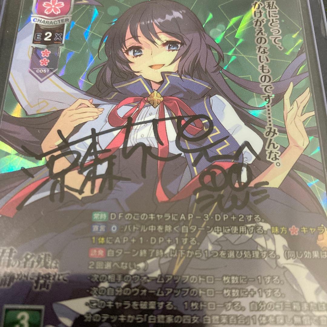 リセ　lycee 白鷺 茉百合 アミューズクラフト1.0　直筆 サイン