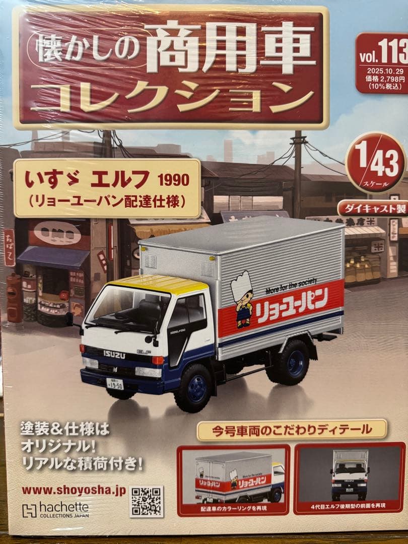 懐かしの商用車コレクション vol. 112.113.114.115