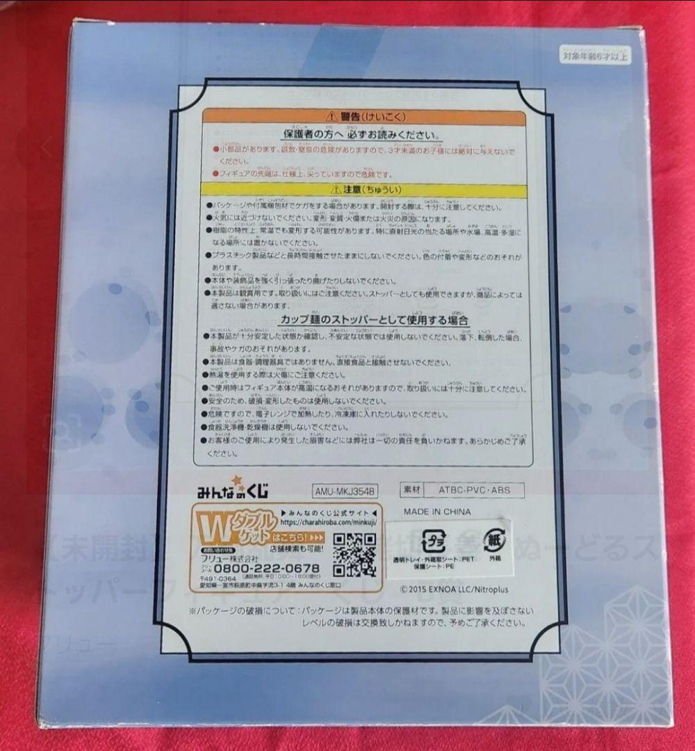 【未開封】 刀剣乱舞 山姥切長義 ぬーどるストッパーフィギュア ぬースト