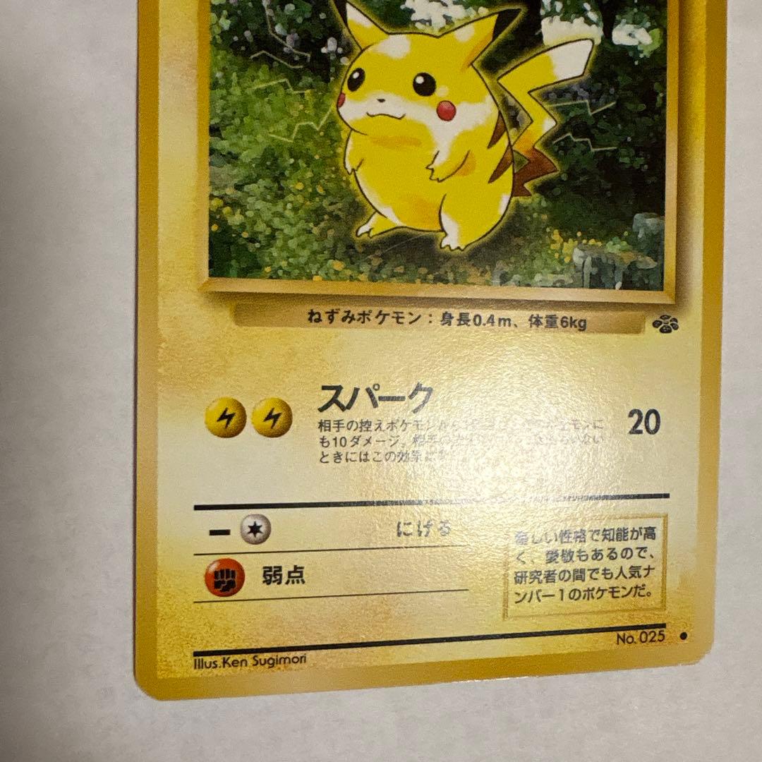 ピカチュウ ● 第2弾拡張パック ポケモンジャングル マークあり