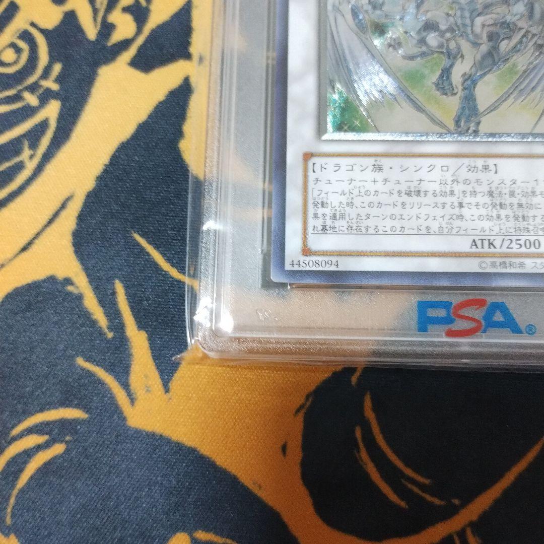 PSA9 スターダスト・ドラゴン レリーフ TDGS-JP040 2008