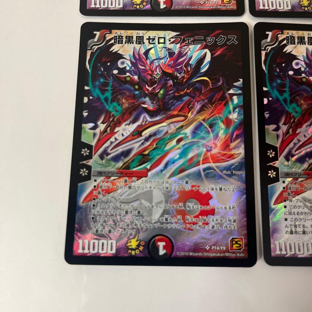 20416 暗黒凰ゼロフェニックス　プロモ