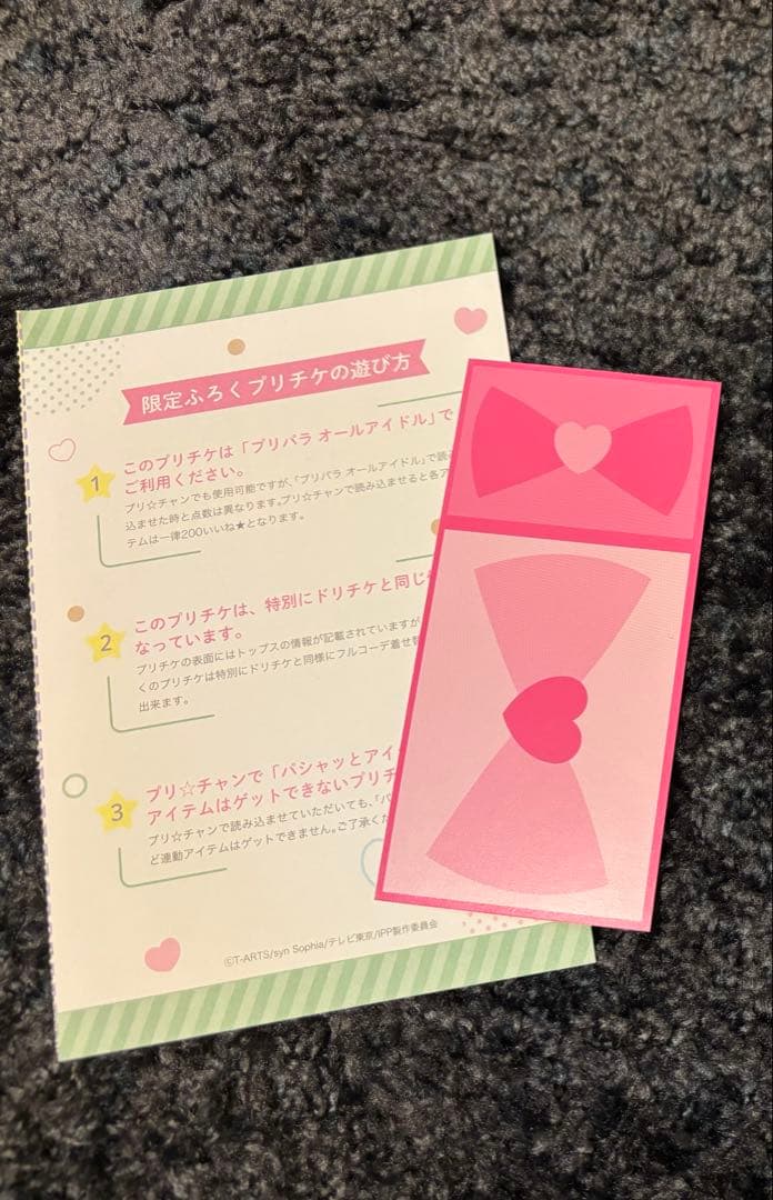 プリパラ 設定資料集付録 めざめのファルル プリチケ