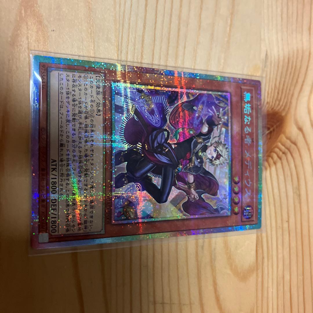 遊戯王 無垢なる者メディウス プリズマティックシークレットレア