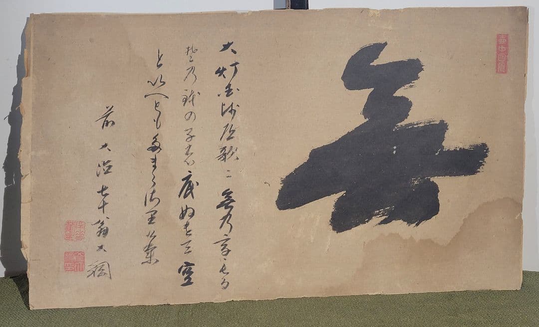 大徳寺435世　大綱宗彦老師の書 まくり　肉筆　茶道具　書画、骨董品、美術品 大徳寺435世 大綱宗彦老師の書 まくり 肉筆 茶道具 書画、骨董品、美術