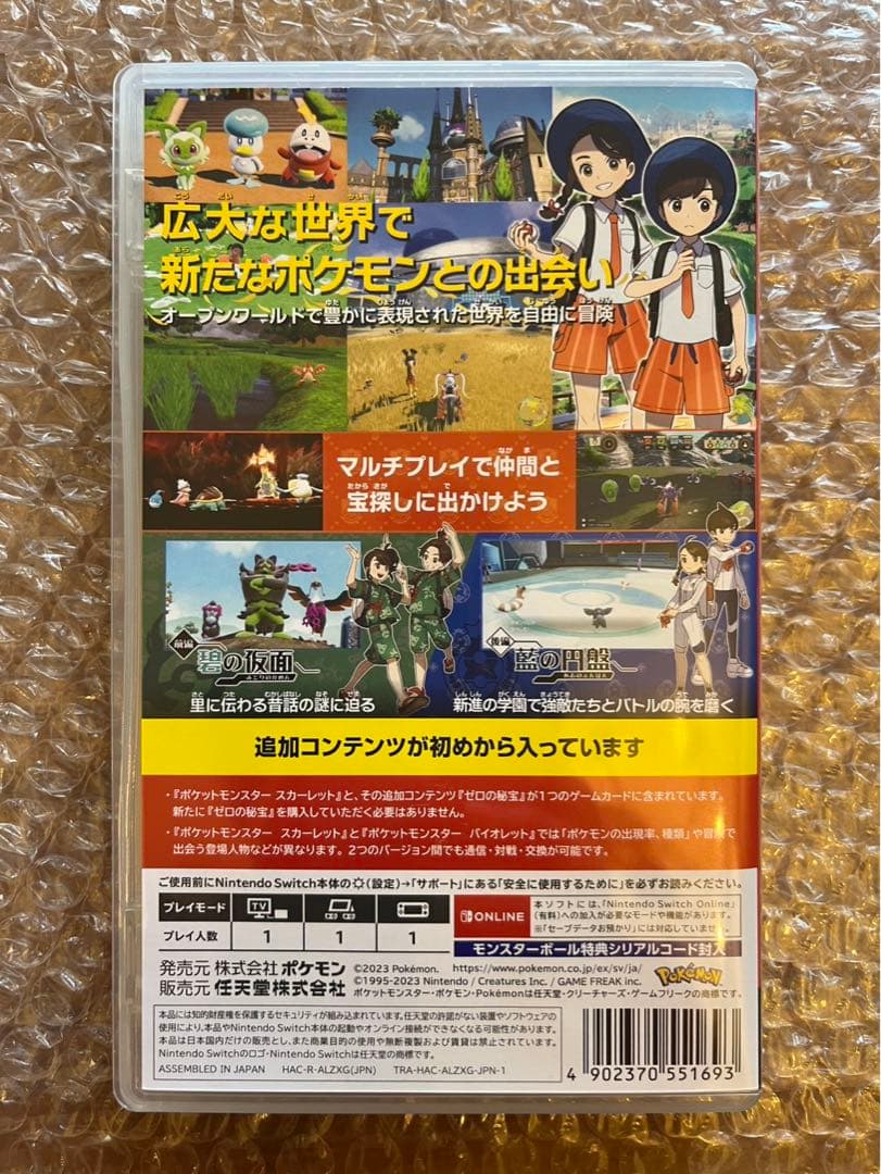 ポケットモンスター　スカーレット+ゼロの秘宝