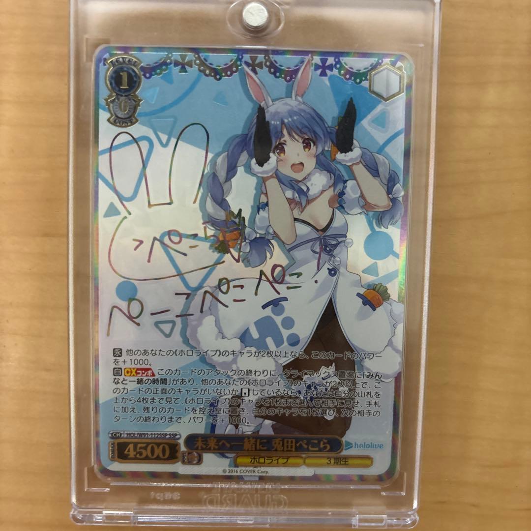 ヴァイスシュヴァルツ SSP 兎田ぺこら