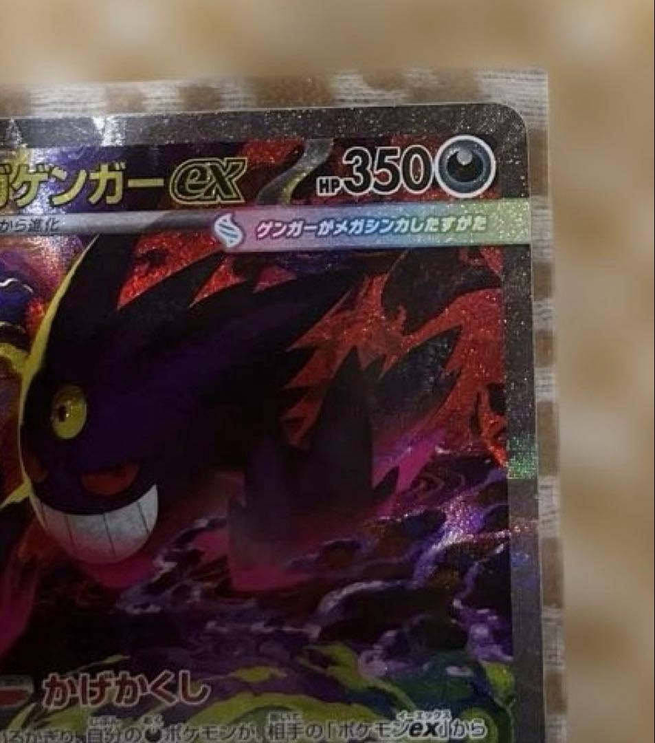 メガゲンガーex SAR 350HP ポケモンカード