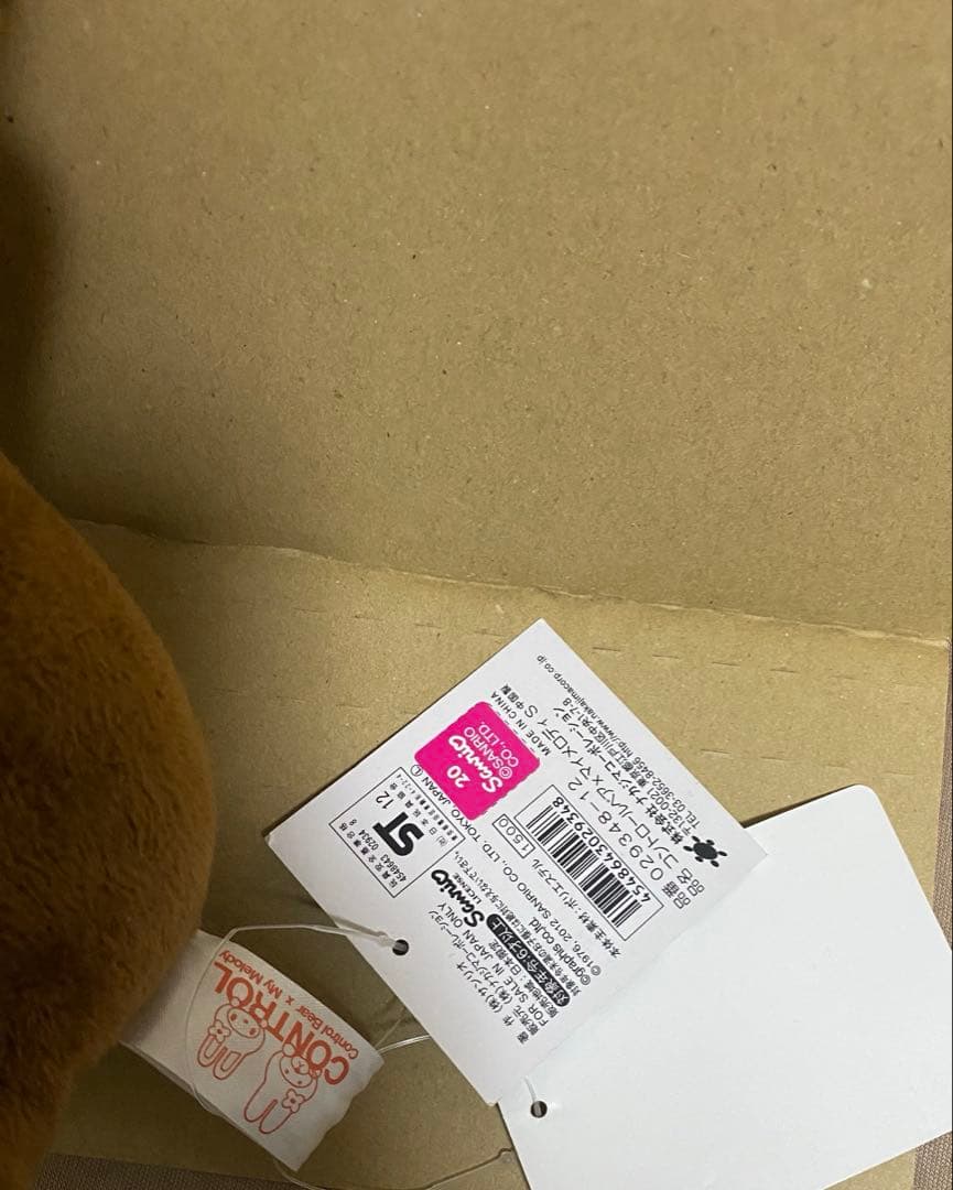 サンリオ 2012年 コントロールベア　マイメロディ ぬいぐるみ 希少