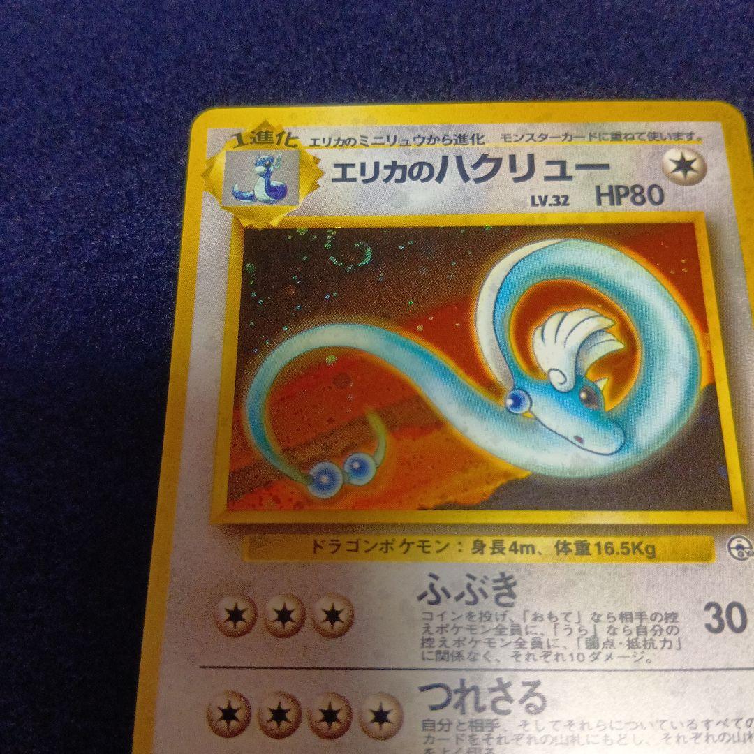 エリカのハクリュー ☆ ジム拡張第1弾 リーダーズスタジアム 左上