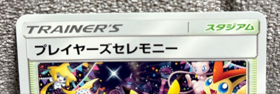 ぎ*る様 プレイヤーズセレモニー　PROMO SM-Pプロモカード 398/SM
