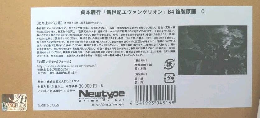 貞本義行「新世紀エヴァンゲリオン」B4複製原画 C カヲル