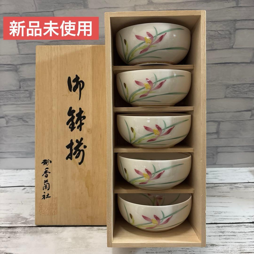 新品未使用】香蘭社 金彩小鉢揃 5客セット 昭和レトロ 最終お値下げ