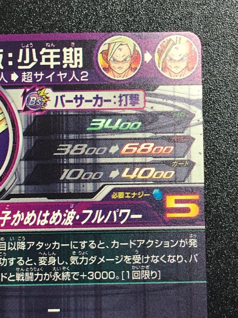 ＵＭ１２-ＳＥＣ３ＬＣ　孫悟飯少年期　　 ＬＣ　ＭＭ６弾排出カード