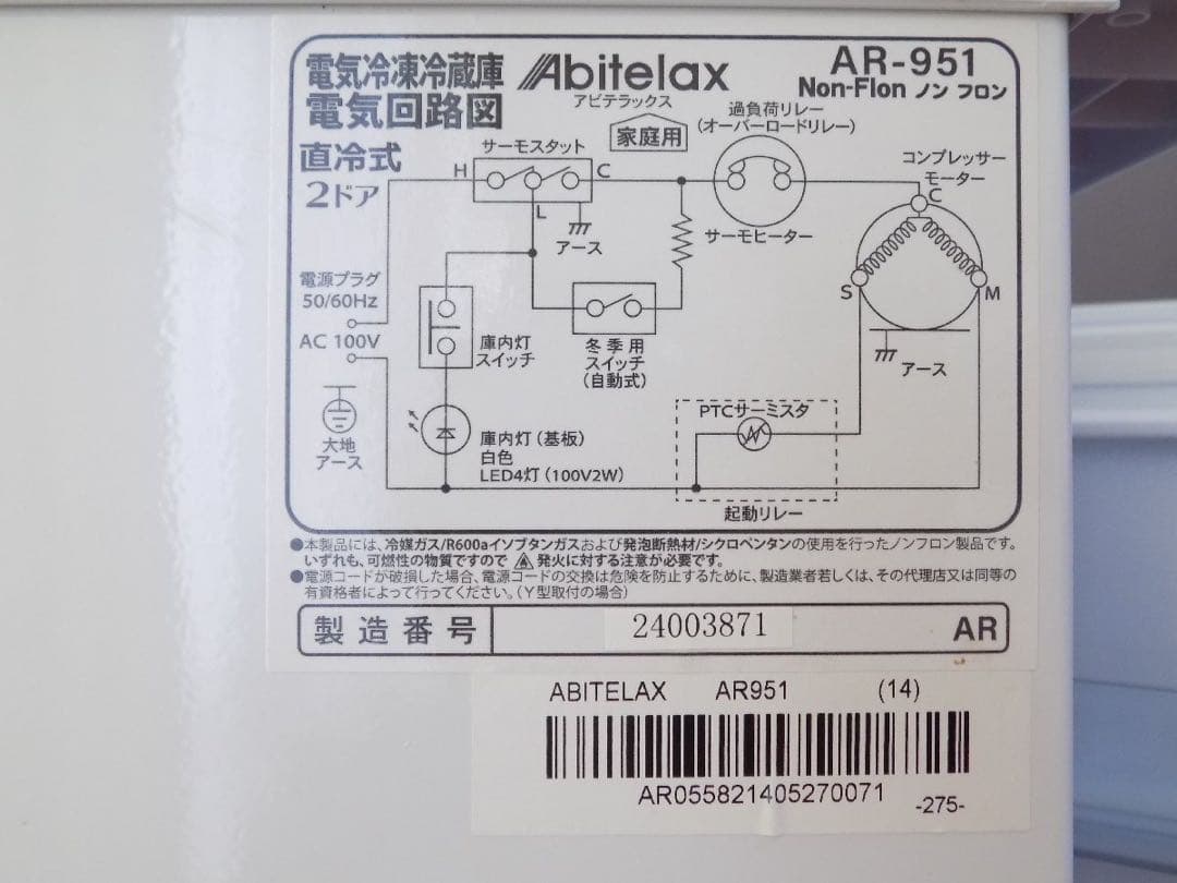 美品 2024年製 アビテラックス 2ドア 冷蔵庫 AR-951 90L 家庭用