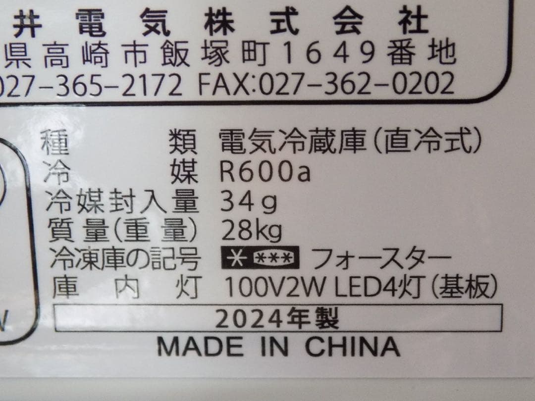 美品 2024年製 アビテラックス 2ドア 冷蔵庫 AR-951 90L 家庭用