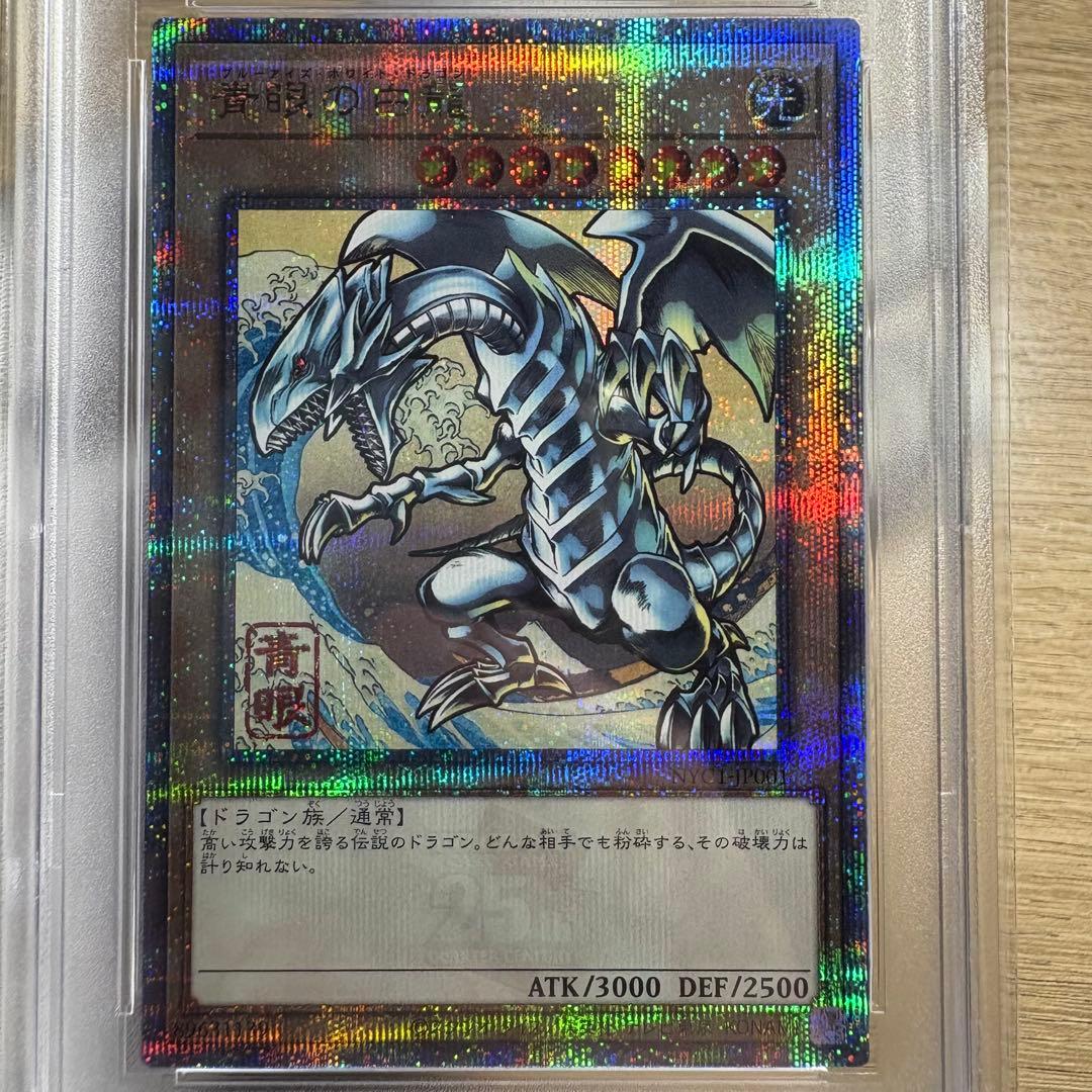 【 鑑定品 PSA10 】　極美品　ワンオーナー品　青眼の白龍　浮世絵　25th