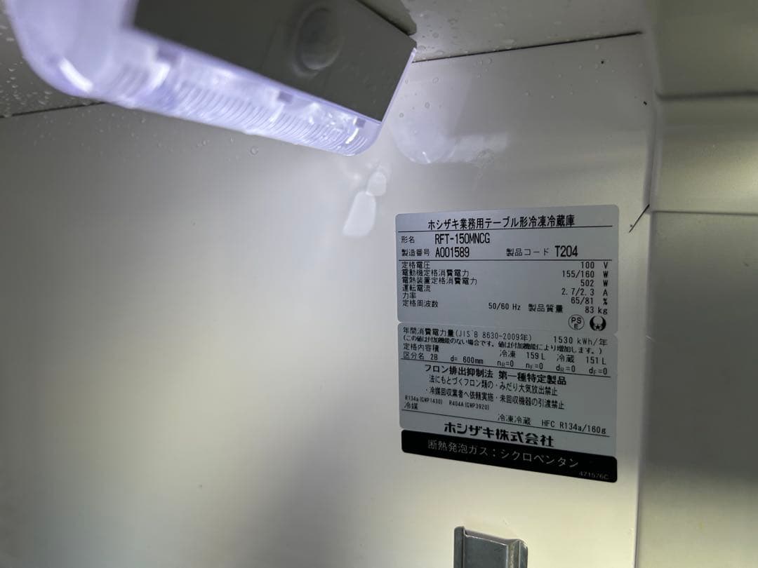 ホシザキ【台下冷凍冷蔵庫】RFT-150MNCG