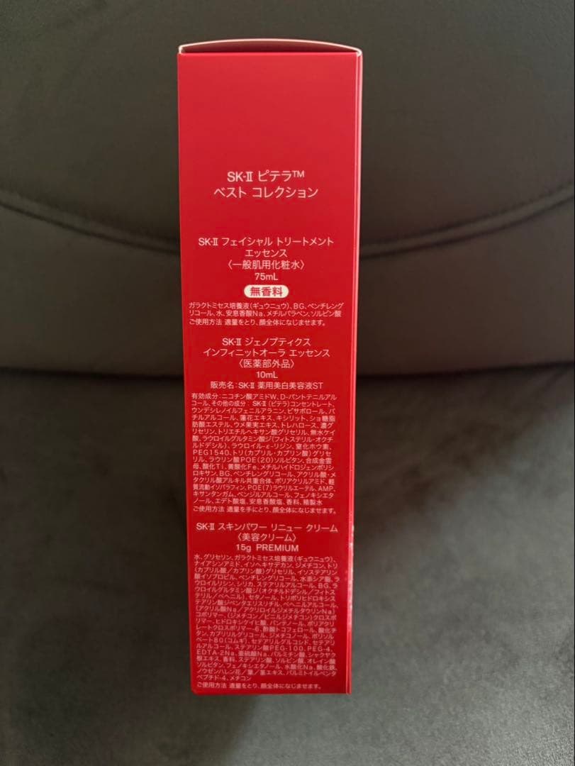 最新　SK-II ピテラ™ ベストコレクション